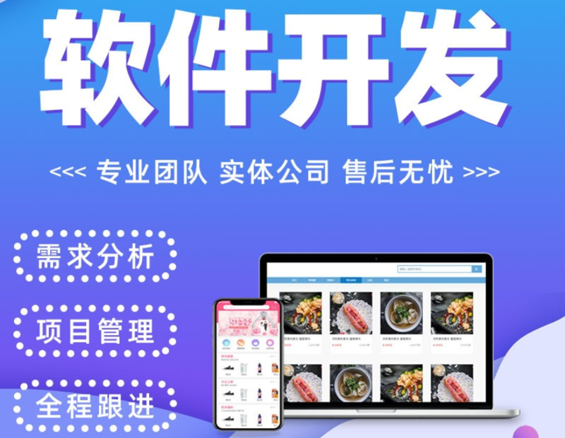 软件定制外包
